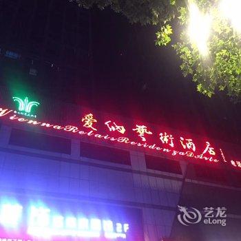 洛阳爱纳艺术酒店酒店提供图片