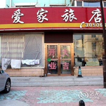 葫芦岛爱家旅店