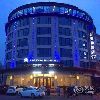 象山石浦好望角大酒店酒店提供图片