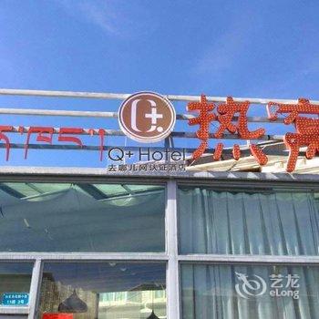 Q+拉萨热窝客栈酒店提供图片