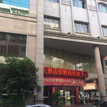 宜章隆莱国际大酒店酒店提供图片