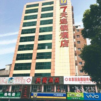 7天连锁酒店(株洲火车站共霄大厦店)酒店提供图片