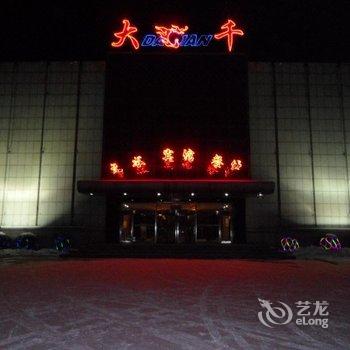 长白山大千会馆 (池西)酒店提供图片