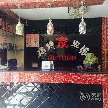 白城瑞特家宾馆酒店提供图片