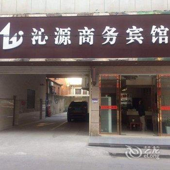 天门沁源商务宾馆酒店提供图片