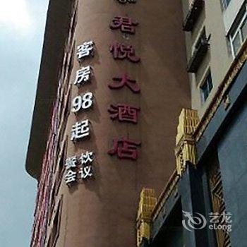 本溪君悦大酒店酒店提供图片