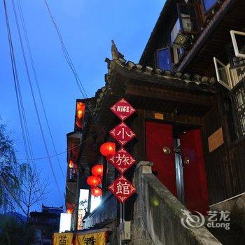 凤凰nice临江小旅馆酒店提供图片