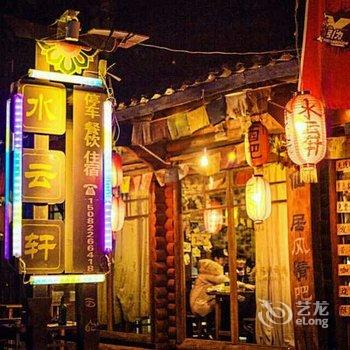 盐源泸沽湖水云轩客栈酒店提供图片