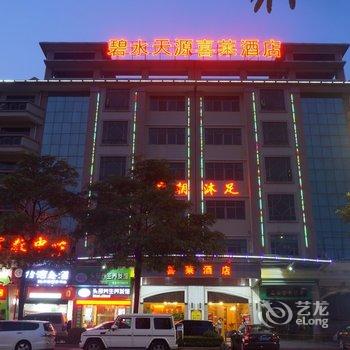 东莞碧水天源喜莱酒店酒店提供图片