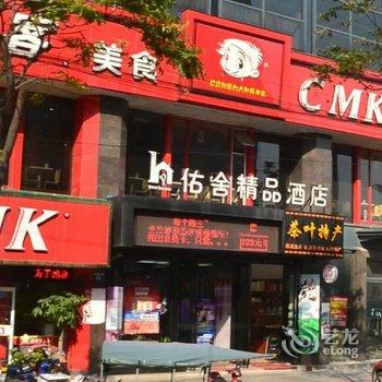 杭州佑舍精品酒店酒店提供图片