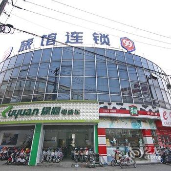 99旅馆连锁(上海江湾镇地铁站二店)