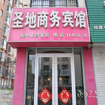 泗水县圣地商务宾馆酒店提供图片