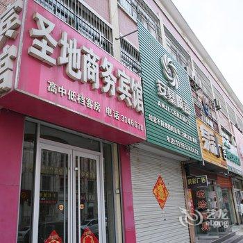 泗水县圣地商务宾馆酒店提供图片