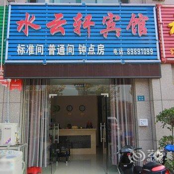 淮安水云轩宾馆酒店提供图片