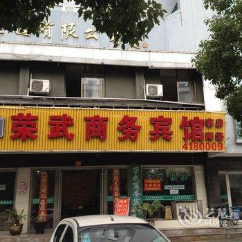 宁国荣武宾馆(宣城)酒店提供图片