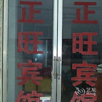 睢宁正旺宾馆酒店提供图片