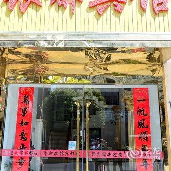 射阳银都宾馆酒店提供图片