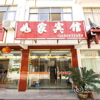 九华山如家宾馆酒店提供图片