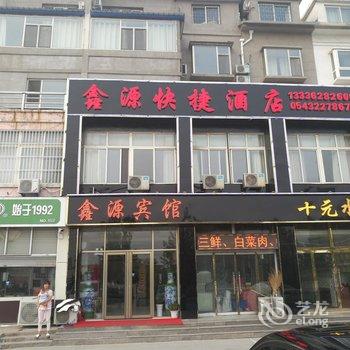 沾化鑫源商务宾馆酒店提供图片