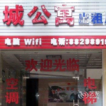 三亚金城公寓