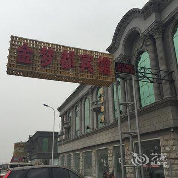 如东金梦都宾馆酒店提供图片