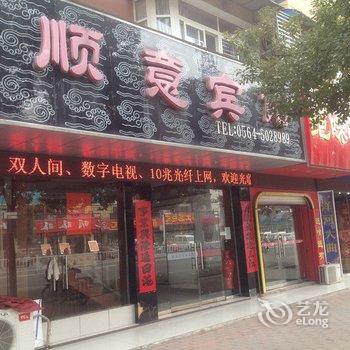 霍山顺意宾馆酒店提供图片