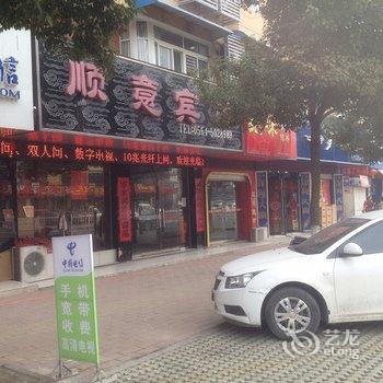 霍山顺意宾馆酒店提供图片