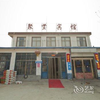 临沂平邑蒙山聚贤宾馆酒店提供图片