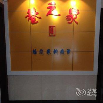 偃师巷之家客房酒店提供图片