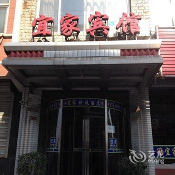 藁城宜家宾馆酒店提供图片