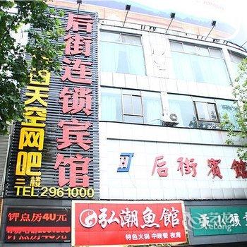 岳阳后街连锁宾馆酒店提供图片