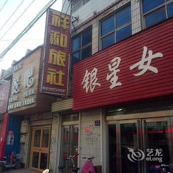 原阳祥和旅社酒店提供图片