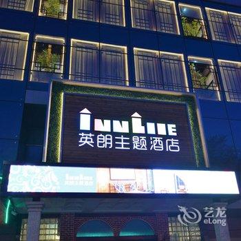 乌鲁木齐英朗主题酒店花园店酒店提供图片