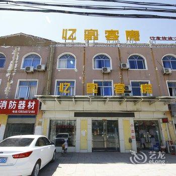 东明忆家客房酒店提供图片