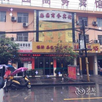 洋县梨园商务宾馆酒店提供图片