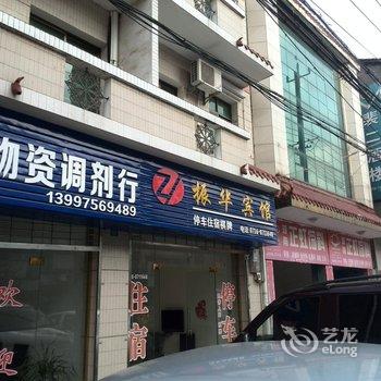 荆州振华宾馆酒店提供图片