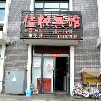 呼和浩特佳悦宾馆酒店提供图片