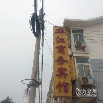 邳州华江商务宾馆酒店提供图片