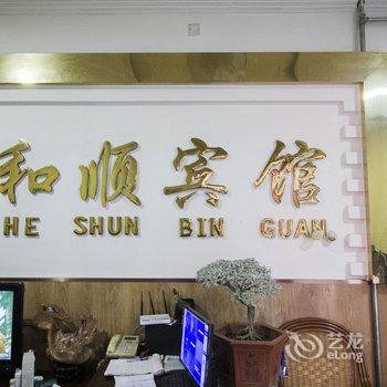 寿光和顺宾馆酒店提供图片