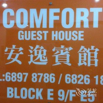 废弃香港安逸宾馆