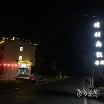 上饶婺源晴耕雨织客馆酒店提供图片