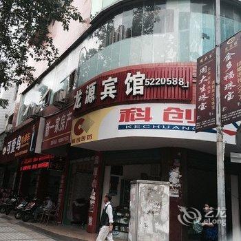 岳池龙源宾馆酒店提供图片