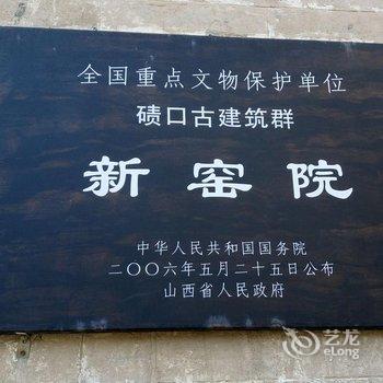 临县碛口李家山四合院客栈酒店提供图片