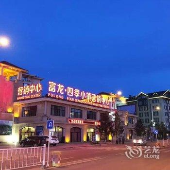 崇礼汤inn四季小镇酒店式公寓酒店提供图片