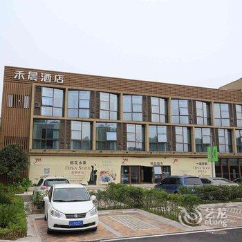 重庆禾晨酒店酒店提供图片
