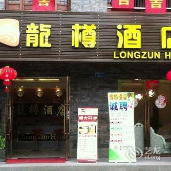 阿富尔酒店(重庆龙樽店)酒店提供图片