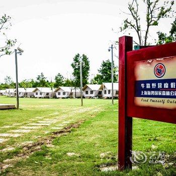 牛路野营度假村(上海海湾国家森林公园店)酒店提供图片