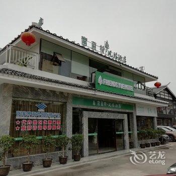 张家界富蓝特风格酒店酒店提供图片