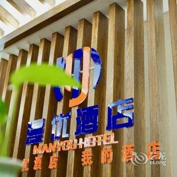 绍兴漫优酒店酒店提供图片