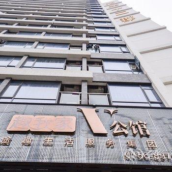 趣我家V公馆(珠海暨南大学店)酒店提供图片